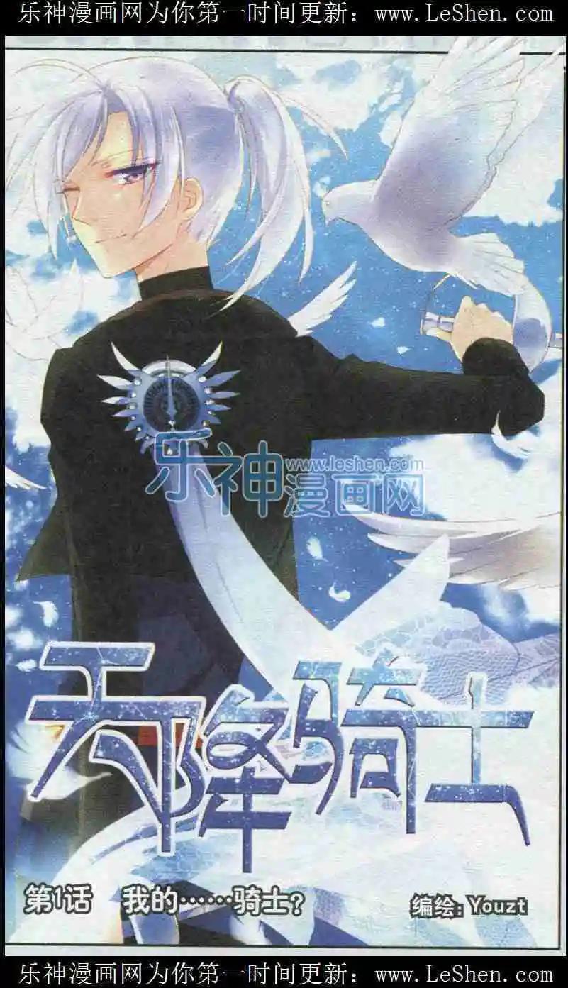 第01话 我的......骑士？-第1话