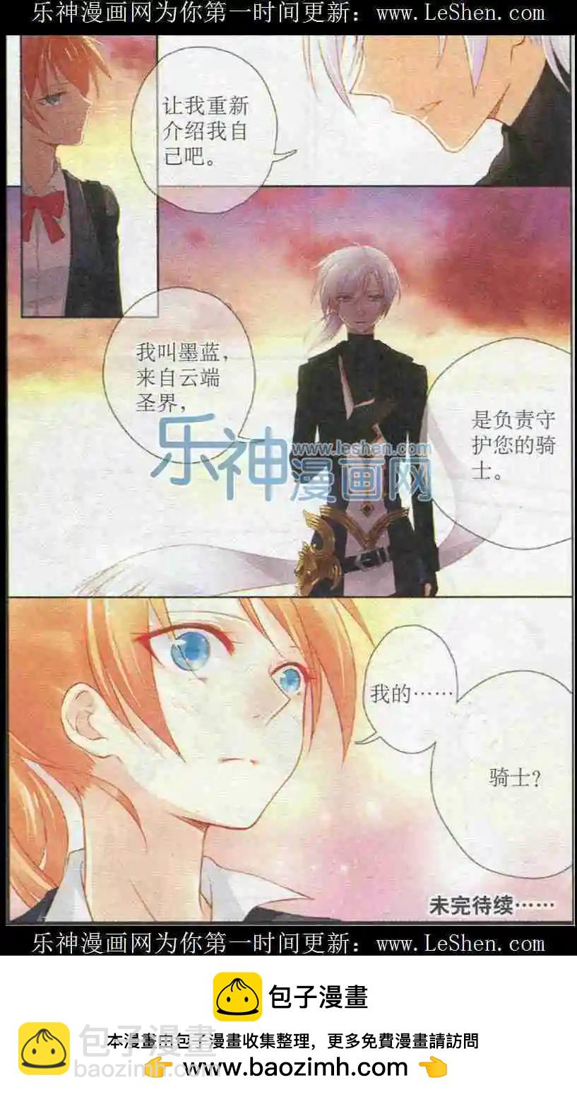 第01话 我的......骑士？-第1话