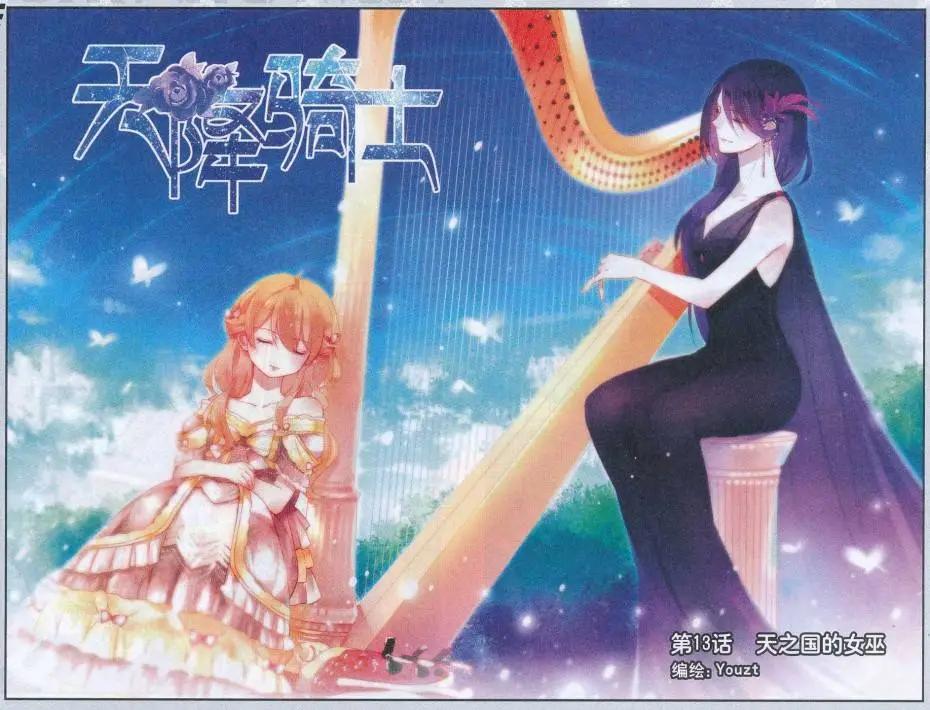 第13话 天之国的女巫-第13话