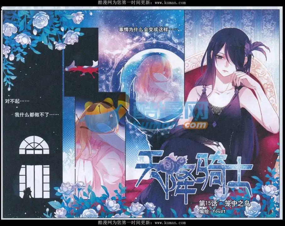 第15话 笼中之鸟-第15话