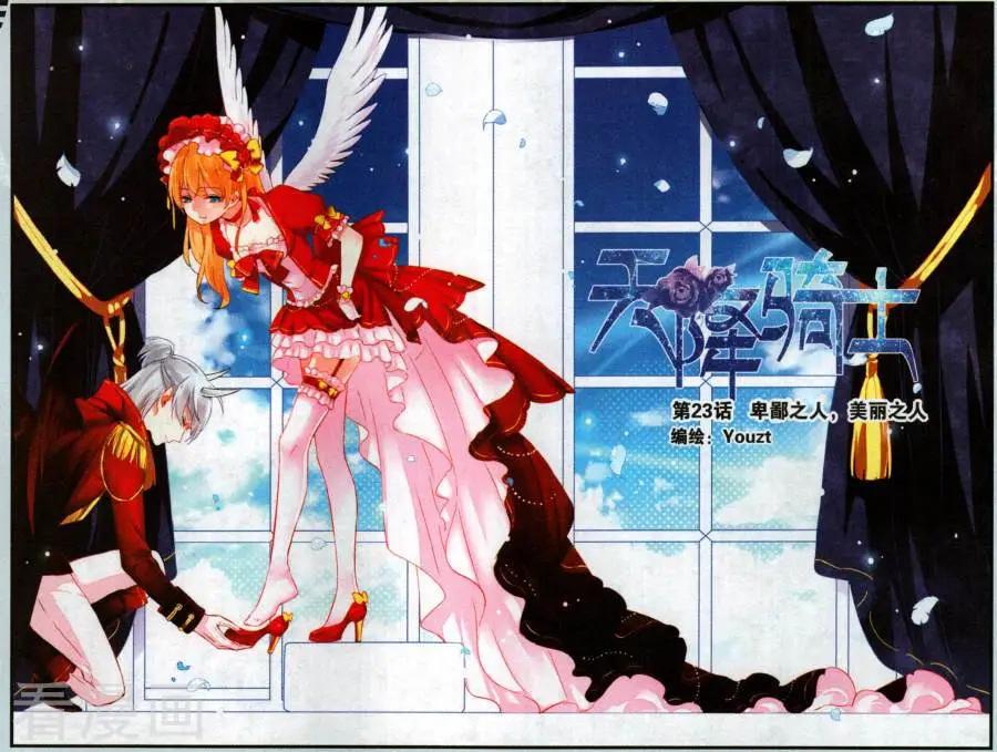 第23话 卑鄙之人，美丽之人-第23话