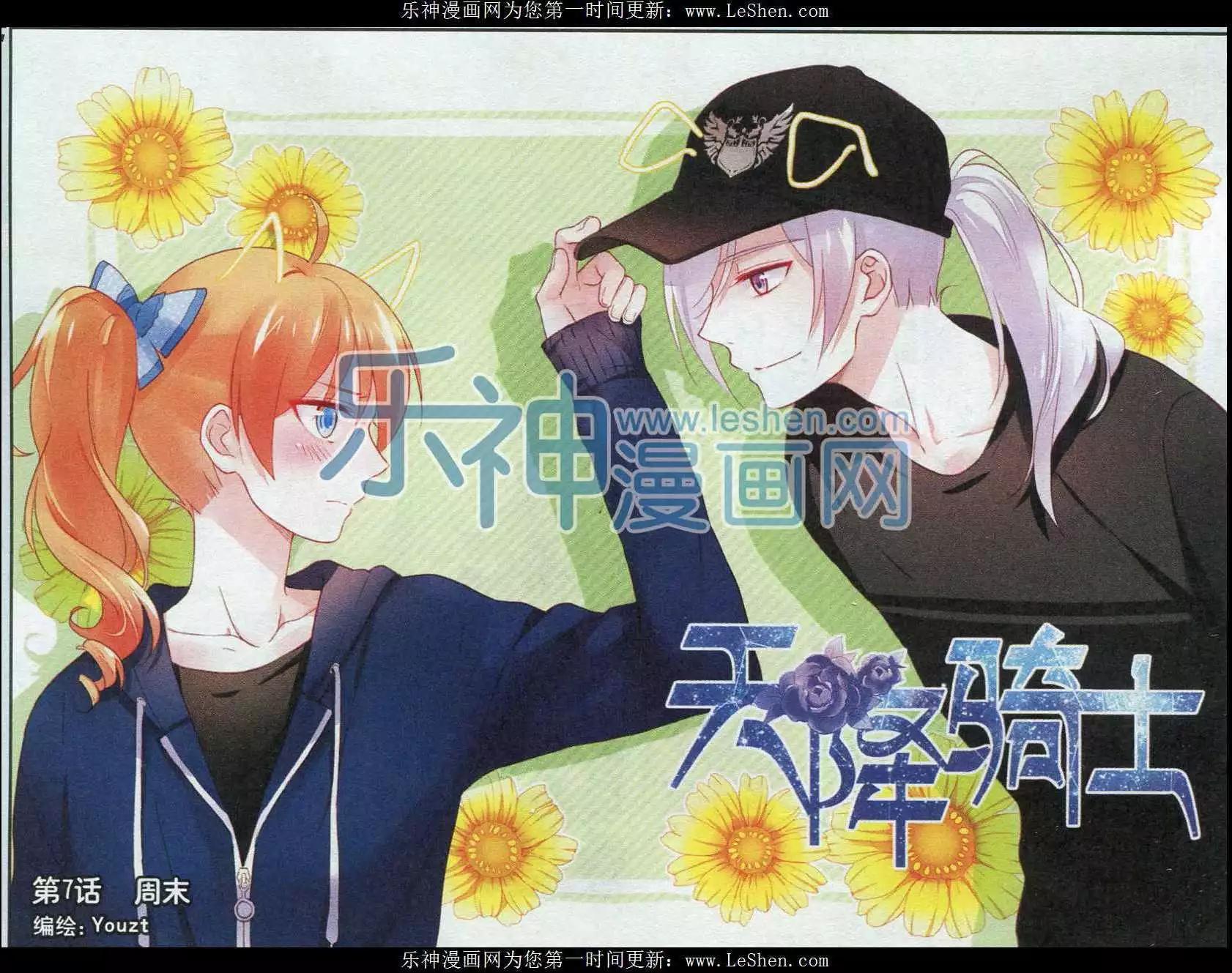 第07话 周末-第7话
