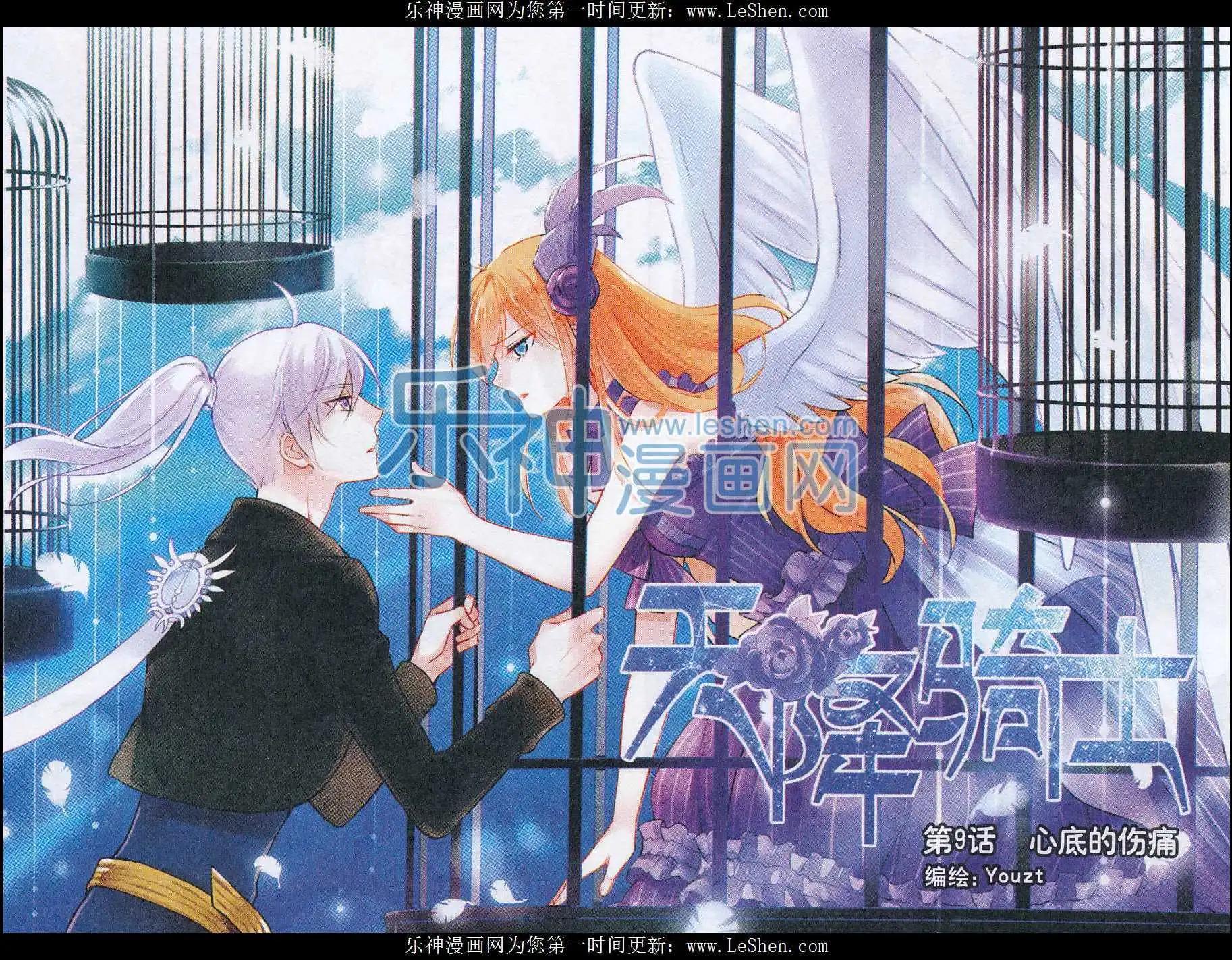 第09话 心底的伤痛-第9话