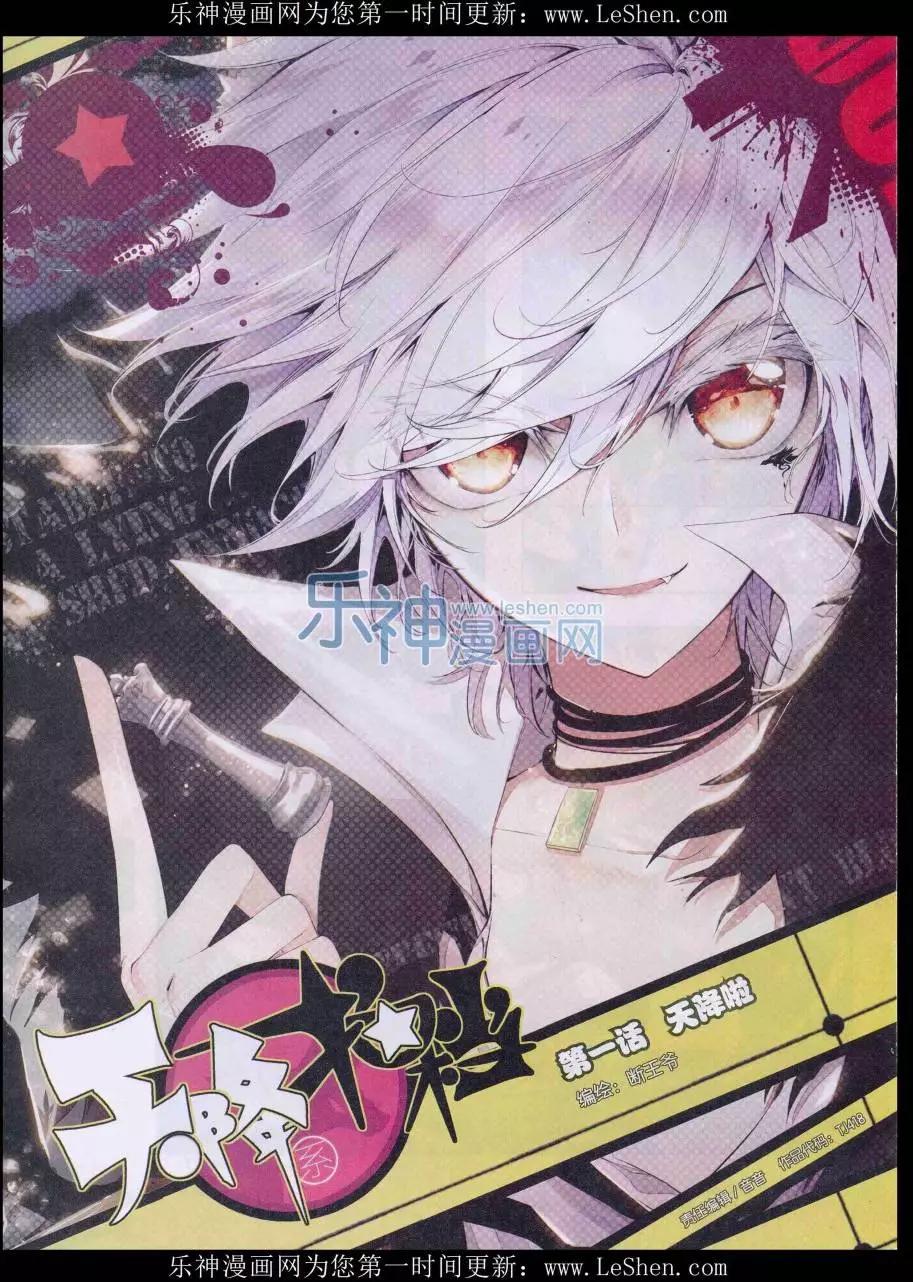 第01话 天降啦-第1话