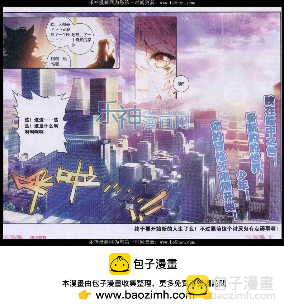 第01话 天降啦-第1话