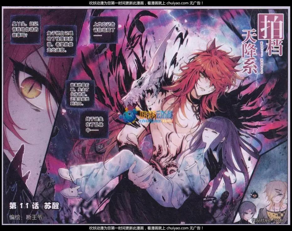 第11话 苏醒-第11话