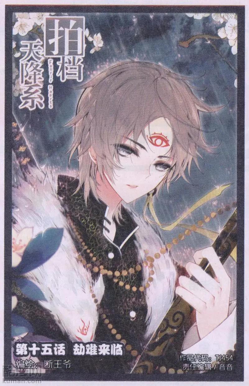 第15话 劫难来临-第15话