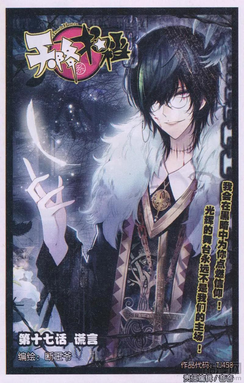 第17话 谎言-第17话