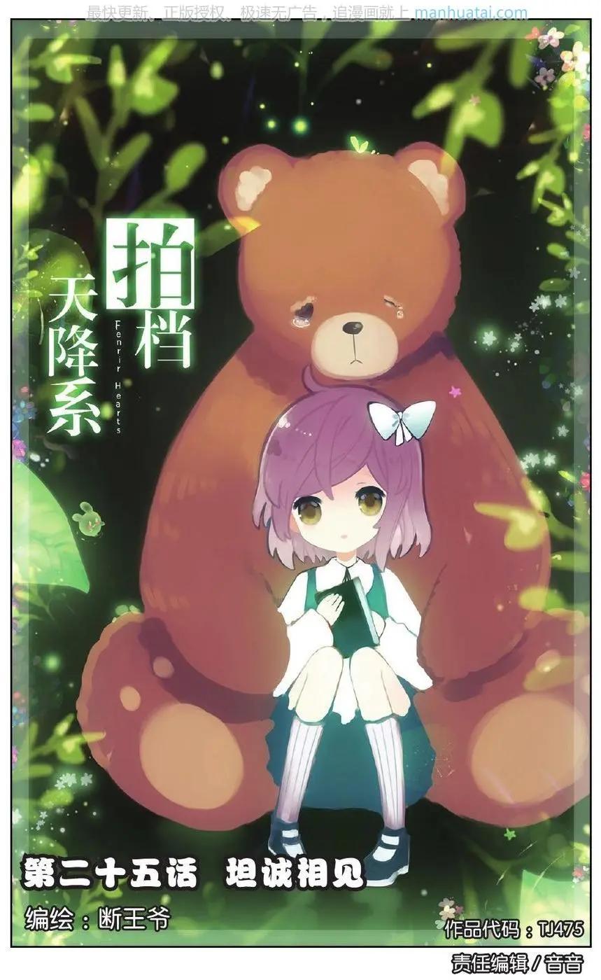 第25话 坦诚相见-第25话