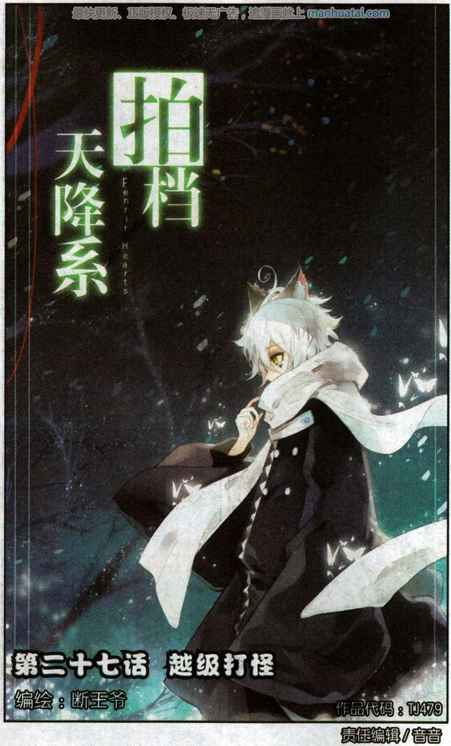 第27话 越级打怪-第27话