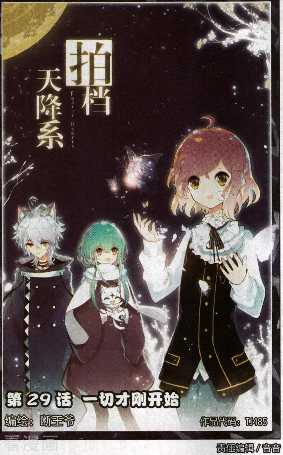 第29话 一切才刚开始-第29话