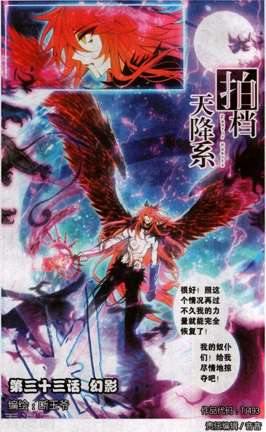 第33话 幻影-第33话