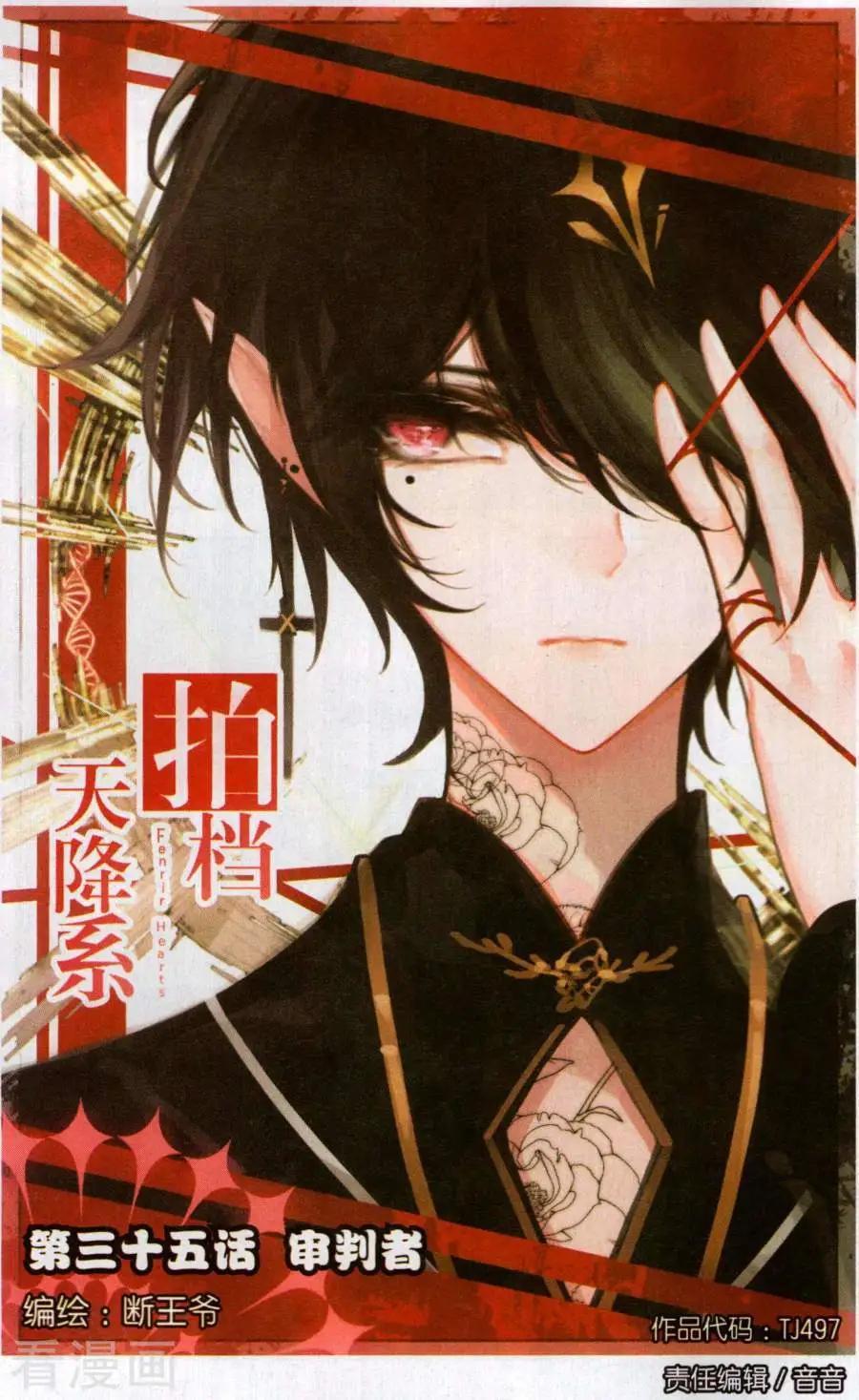 第35话 审判者-第35话