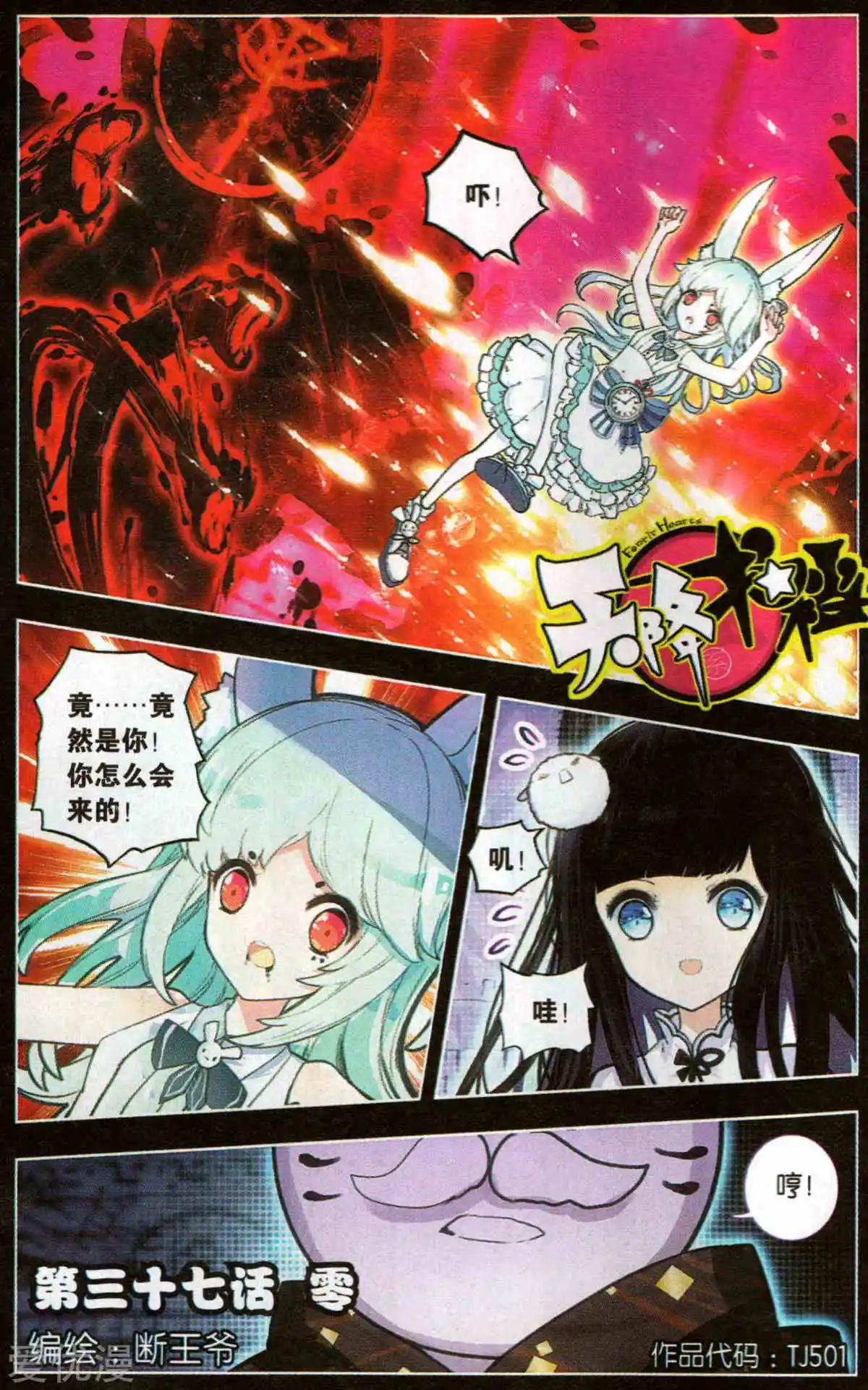 第37话 零-第37话