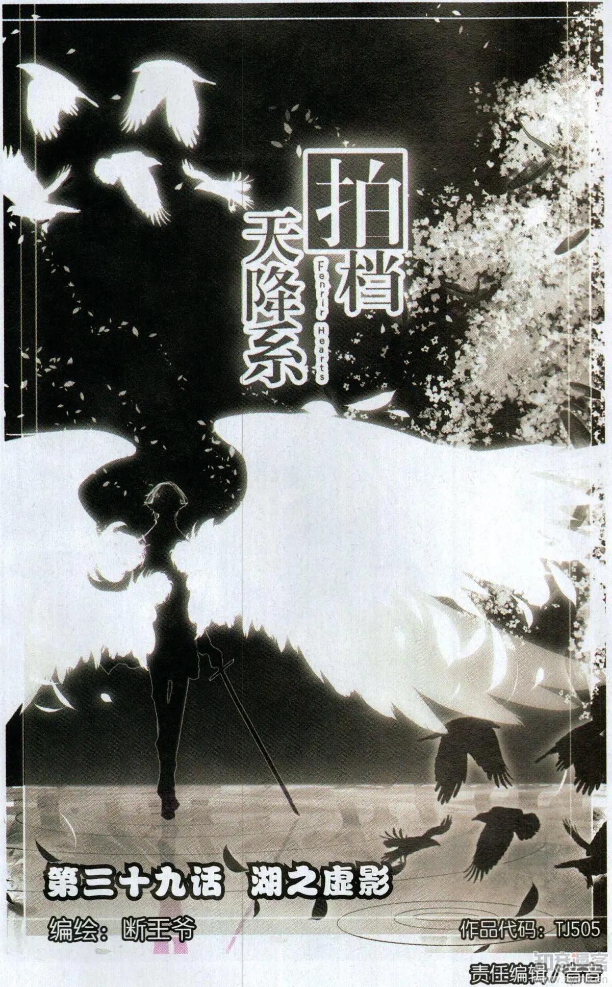 第39话 湖之虚影-第39话
