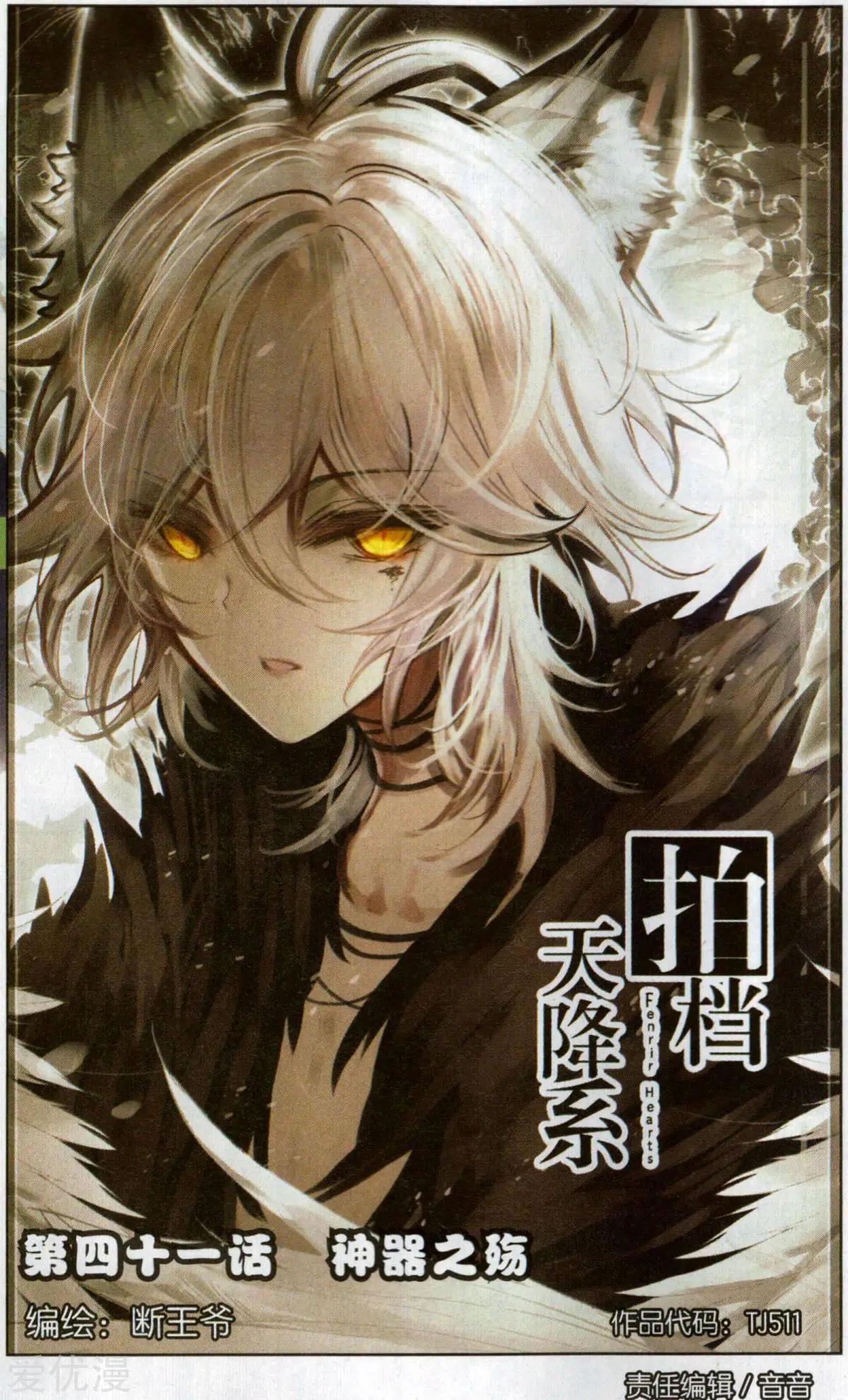 第41话 神器之殇-第41话