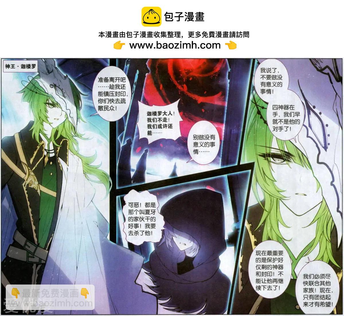 第41话 神器之殇-第41话