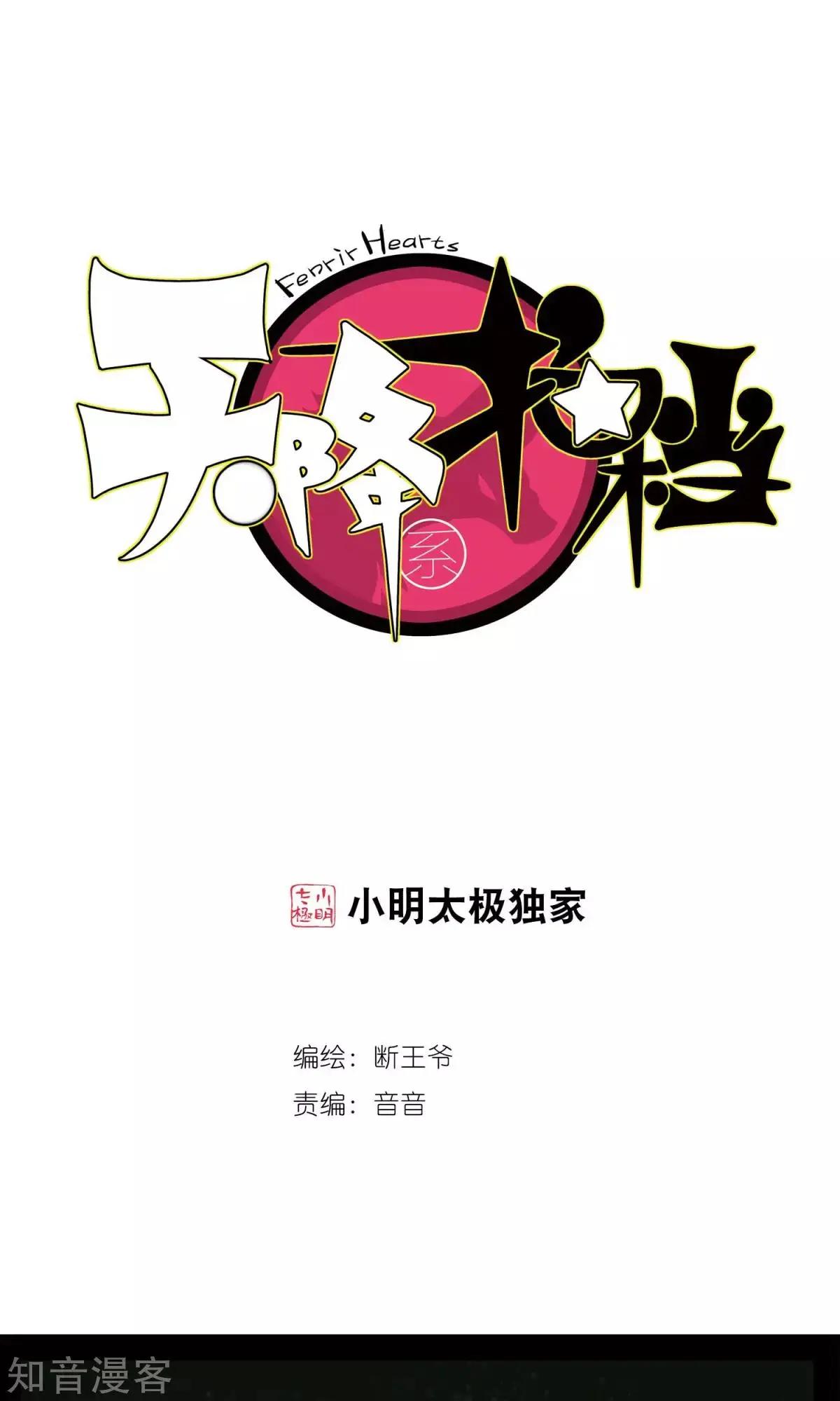 第43话 心魔与宿命-第43话