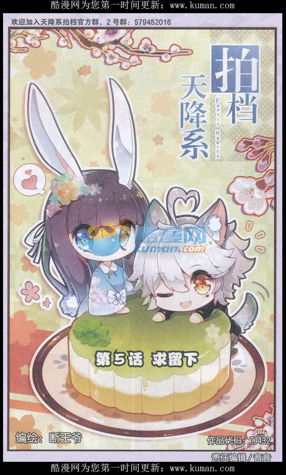 第05话 求留下-第5话