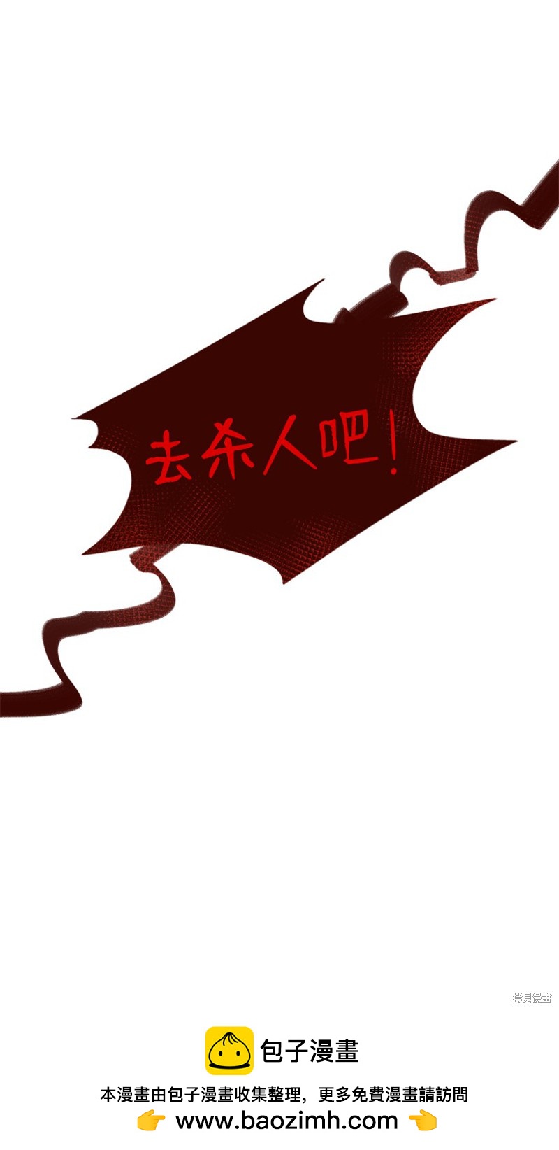 天降隕石 - 第11話(2/2) - 2
