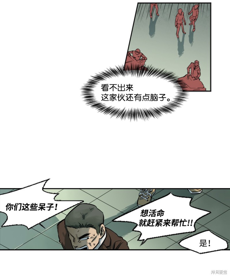 天降隕石 - 第3話(2/2) - 3