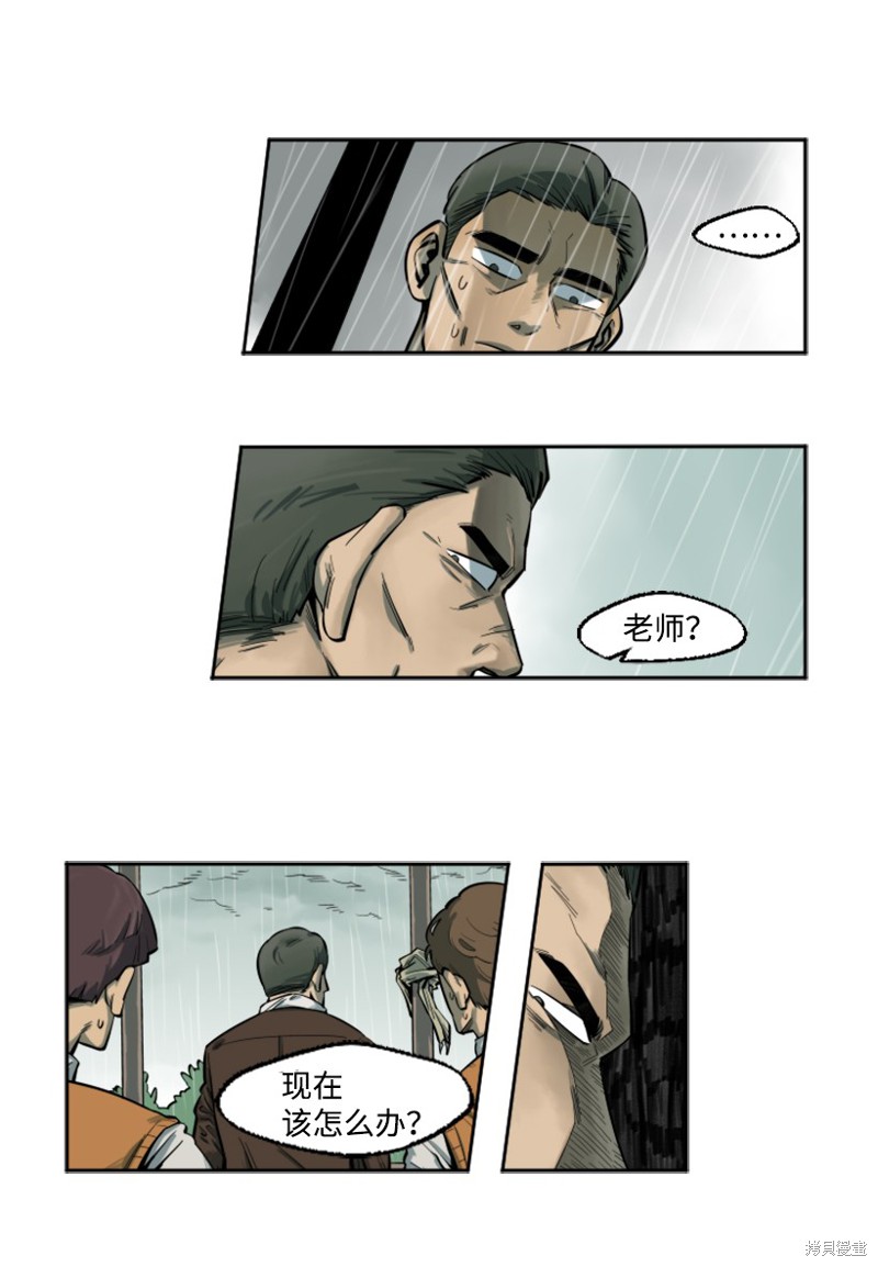 天降隕石 - 第3話(2/2) - 1