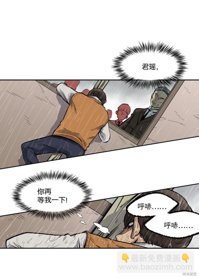 天降隕石 - 第3話(2/2) - 3