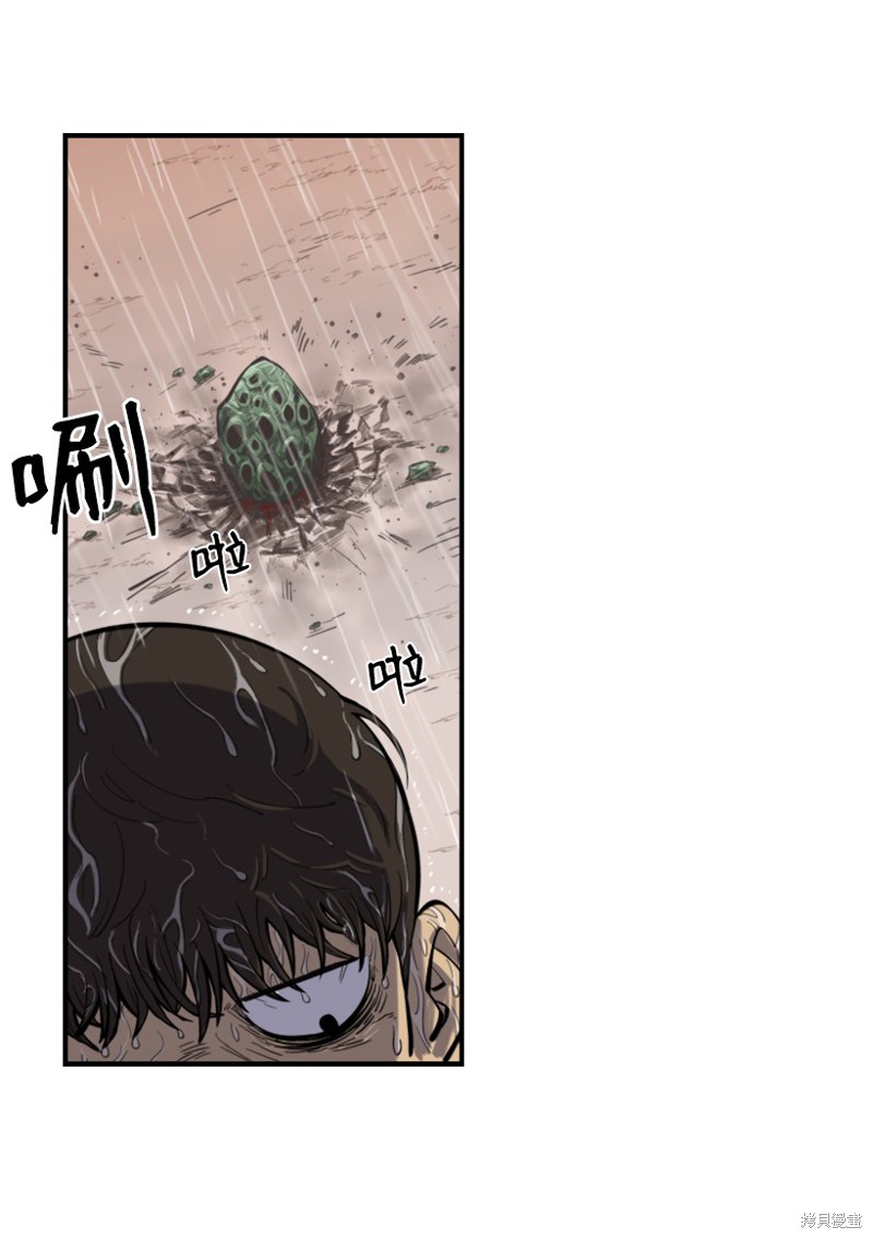 天降隕石 - 第3話(2/2) - 1