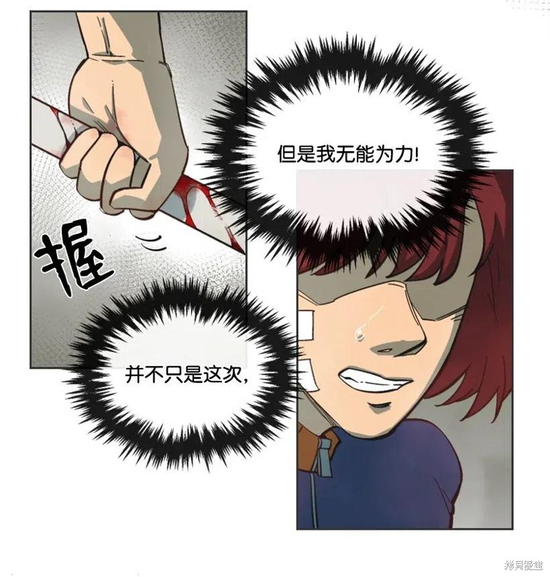天降隕石 - 第21話(1/2) - 7