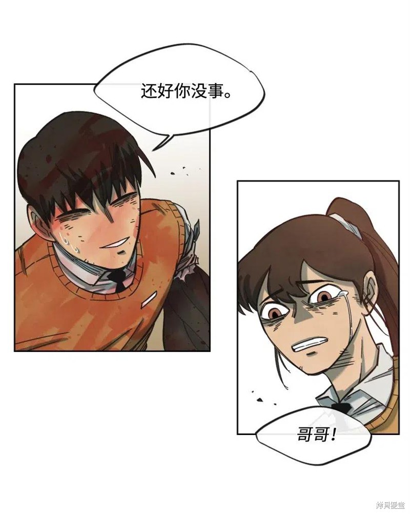 天降隕石 - 第29話 - 2