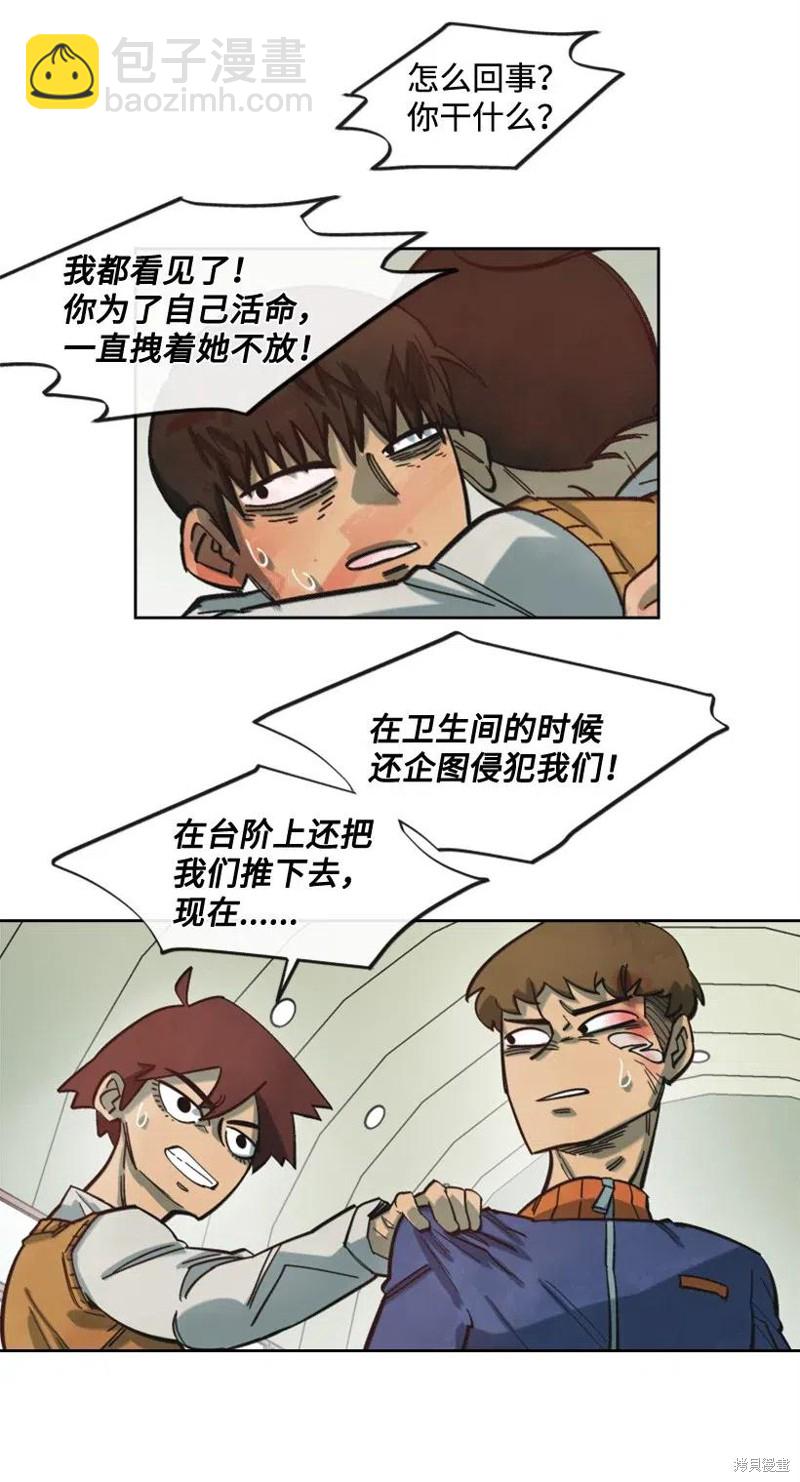 天降隕石 - 第29話 - 6
