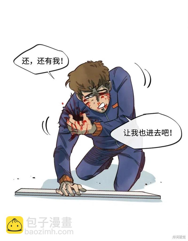 天降隕石 - 第31話 - 5