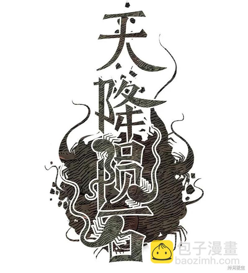 天降隕石 - 第31話 - 4