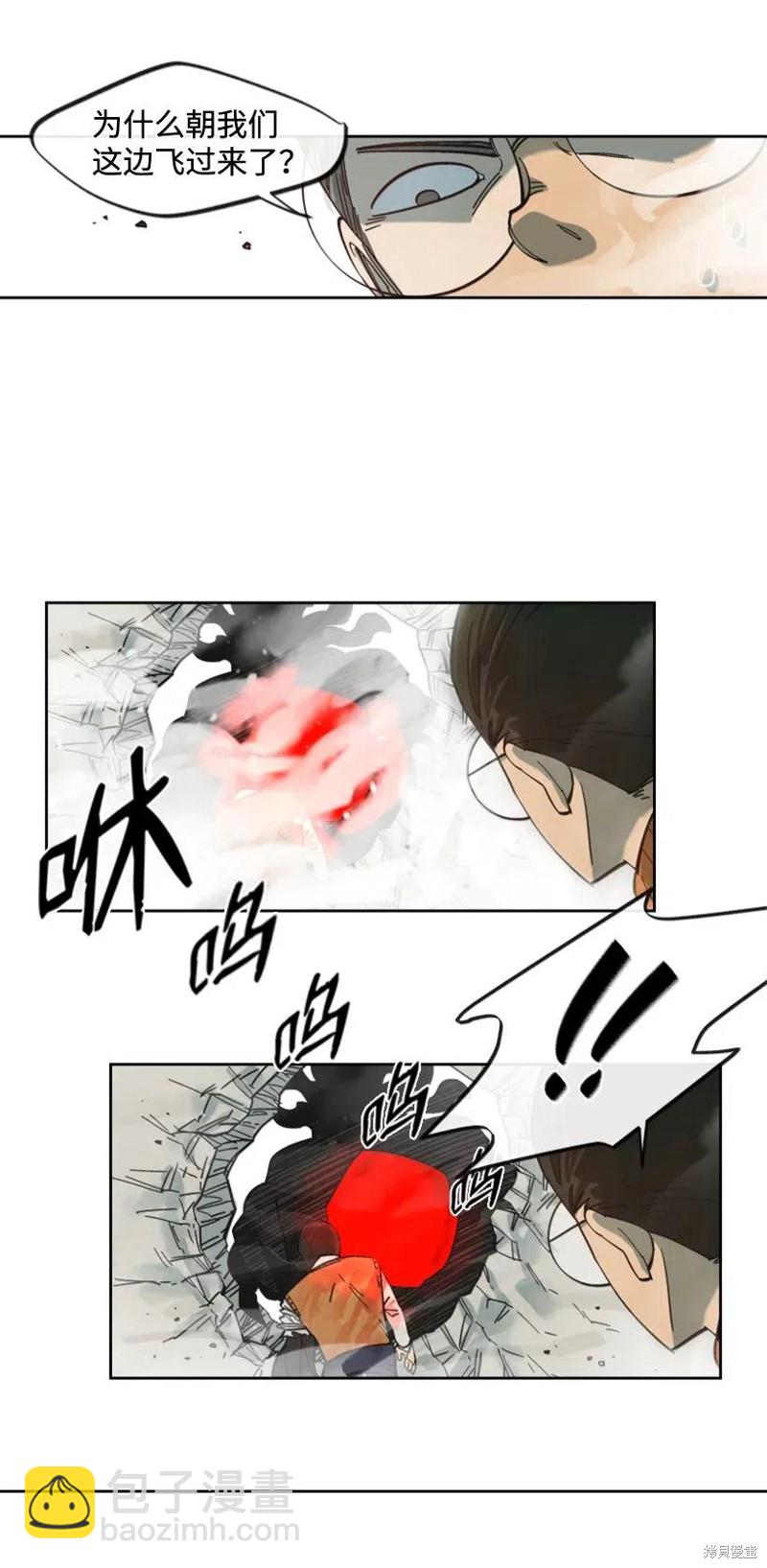 天降隕石 - 第31話 - 7