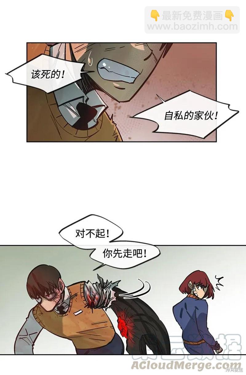 天降隕石 - 第37話 - 1