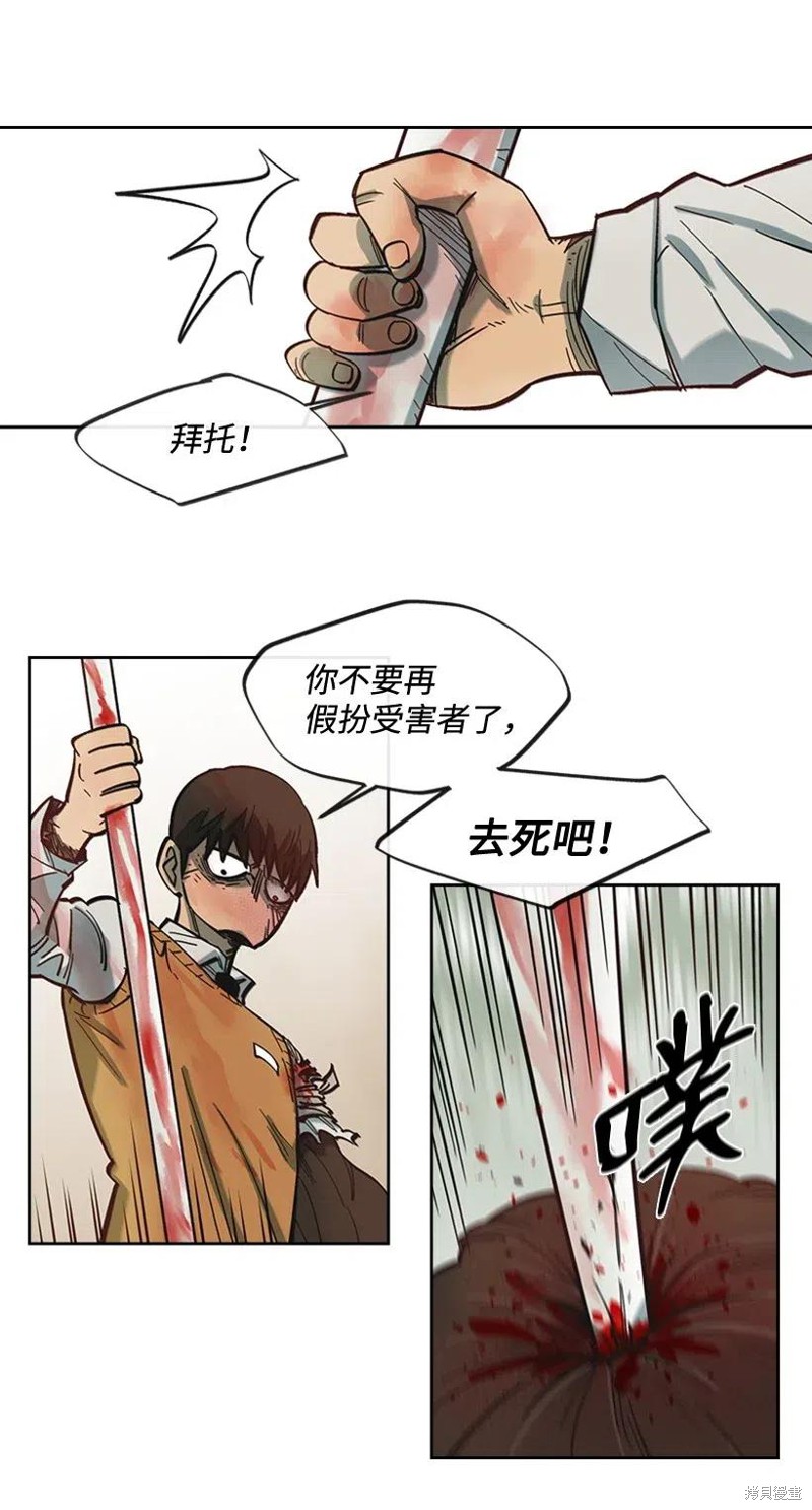 天降隕石 - 第37話 - 2