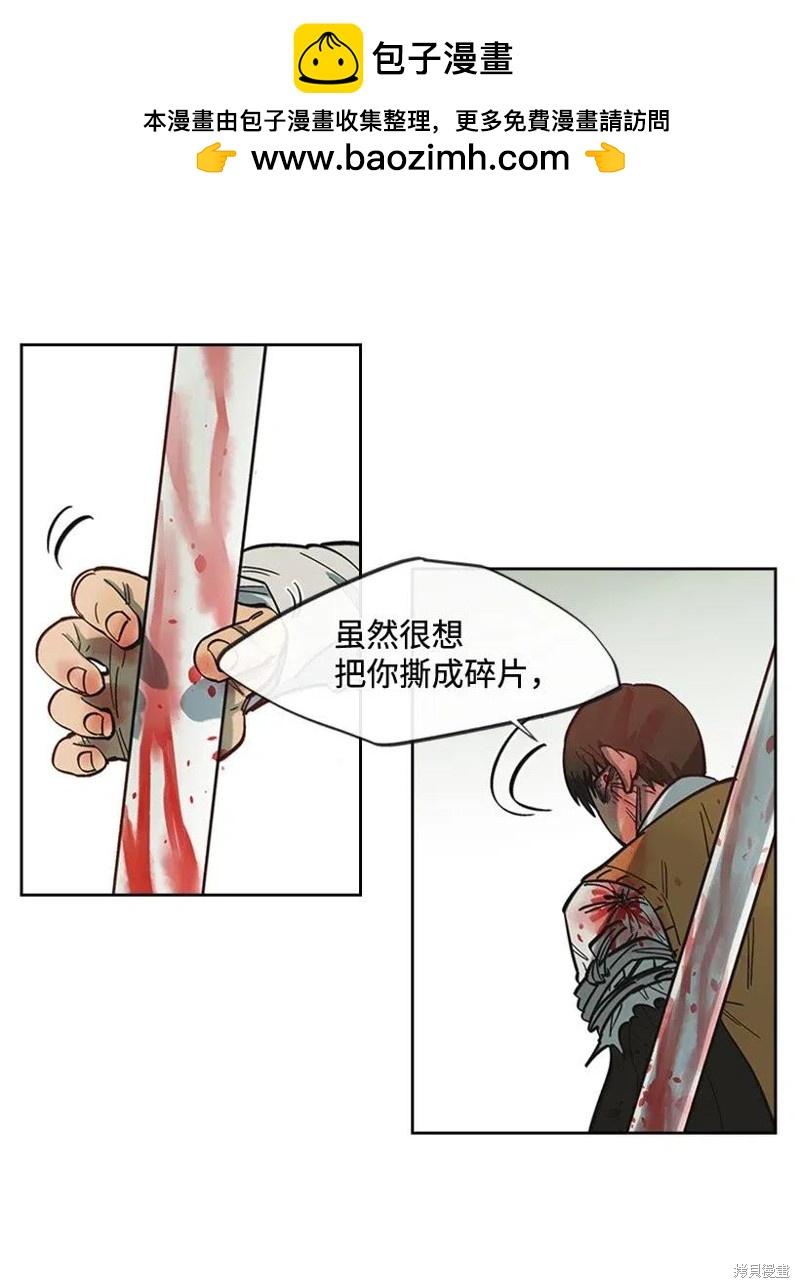 天降隕石 - 第37話 - 5