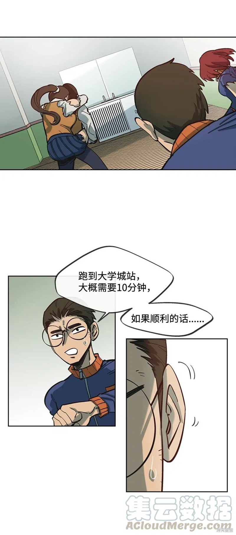 天降隕石 - 第37話 - 1