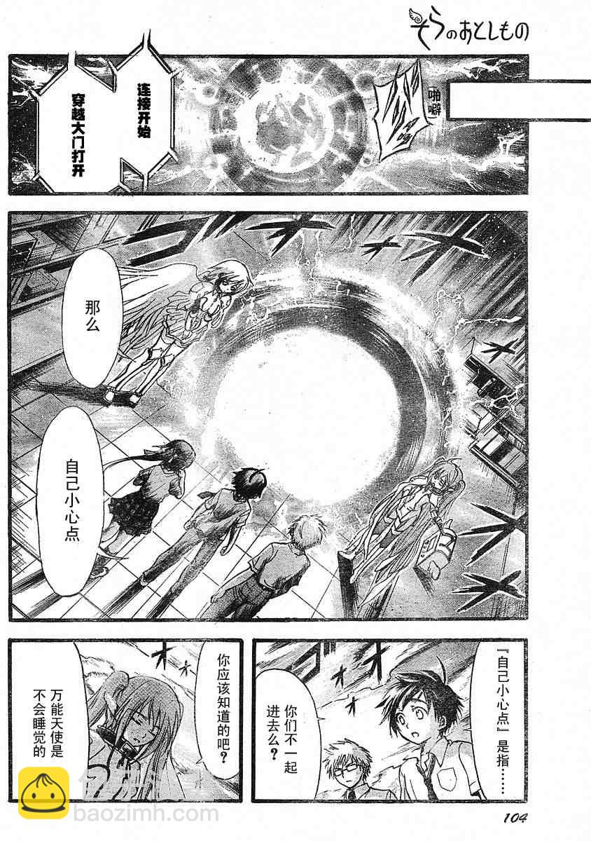 天降之物 - 第18話 - 2