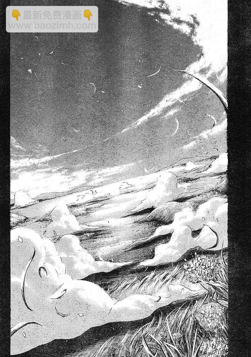 天降之物 - 第18話 - 4