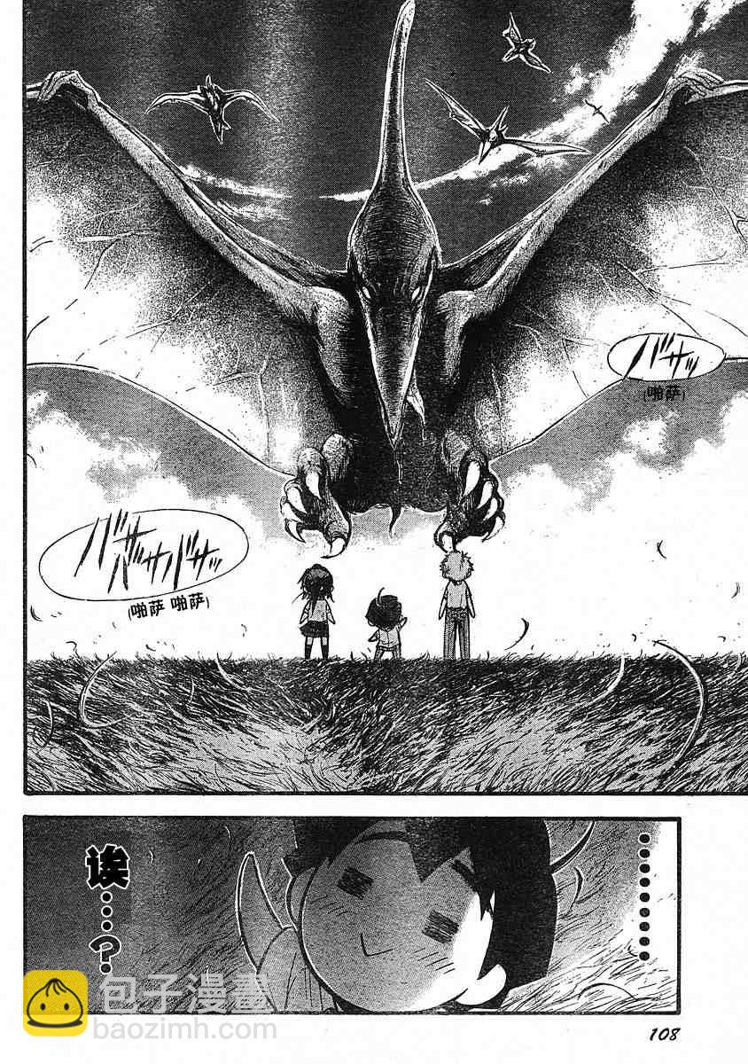 天降之物 - 第18話 - 6