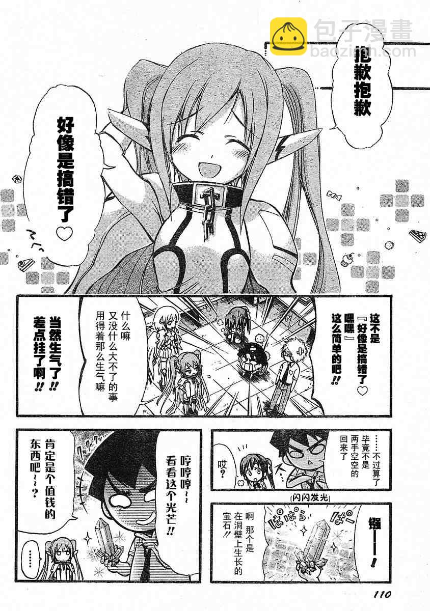 天降之物 - 第18話 - 8