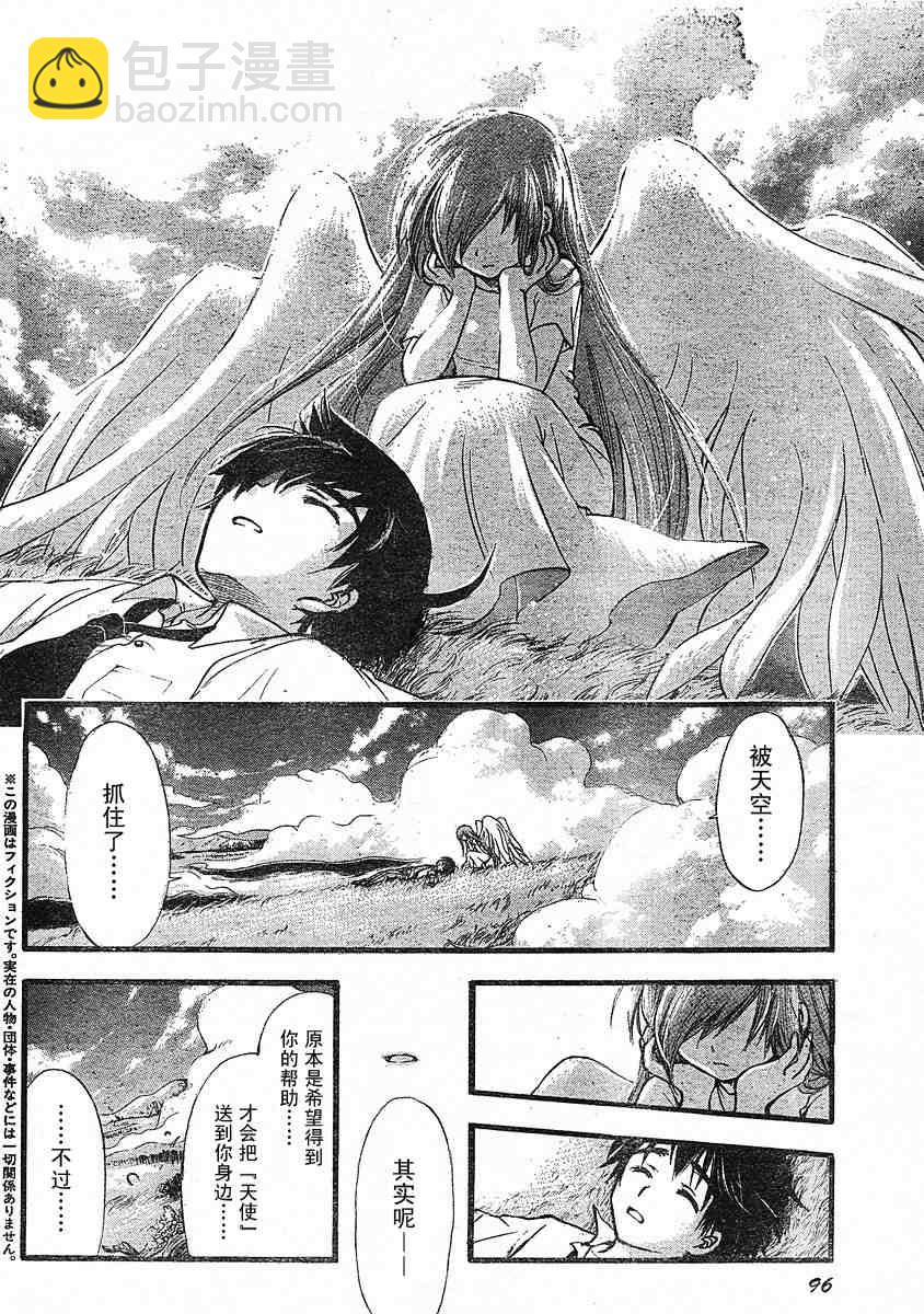 天降之物 - 第18話 - 2