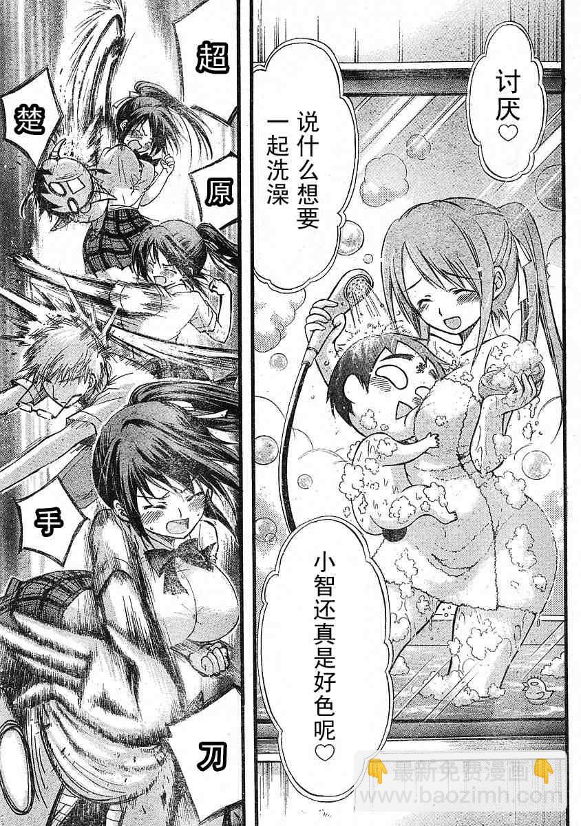 天降之物 - 第18話 - 5