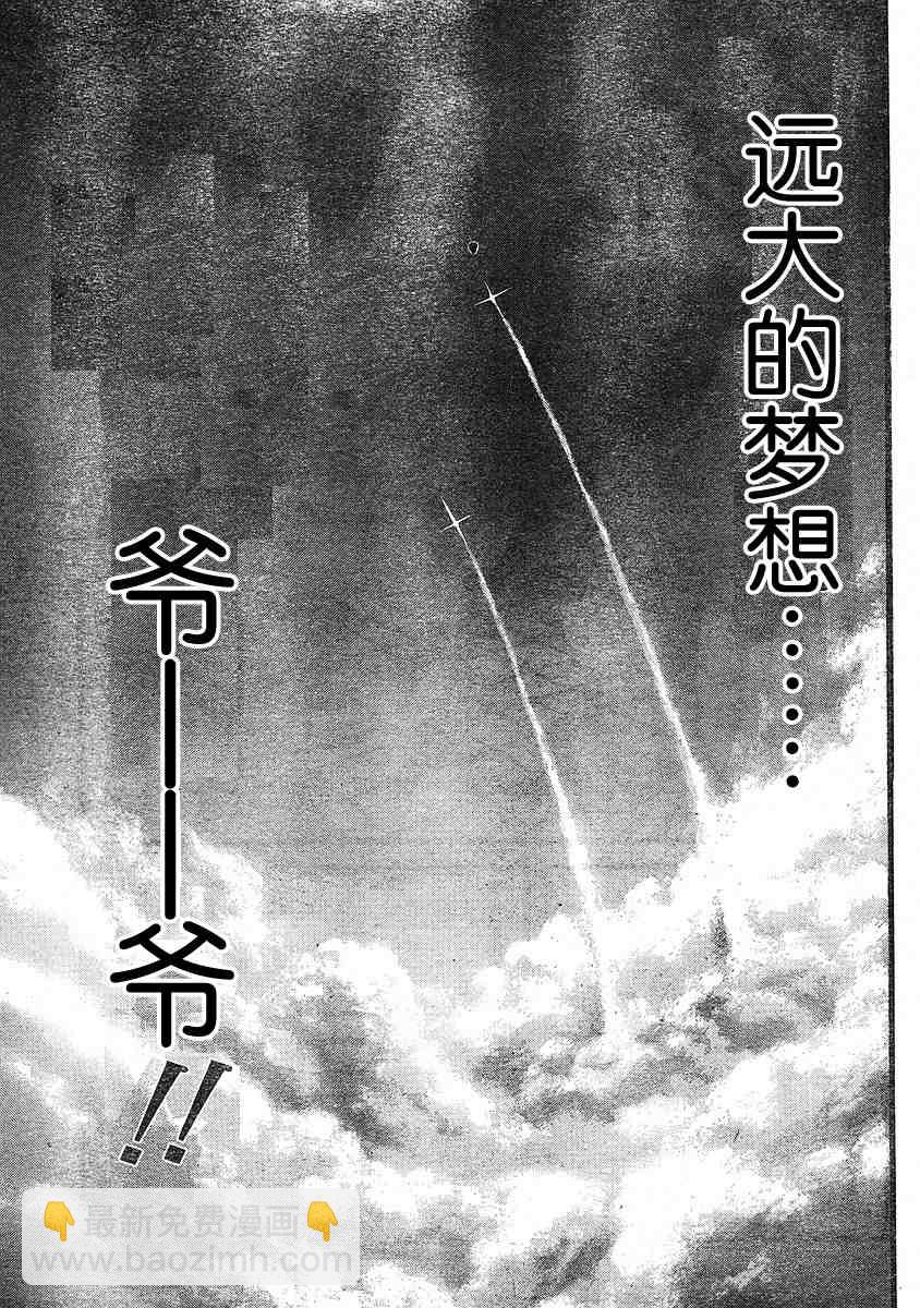 天降之物 - 第18話 - 3