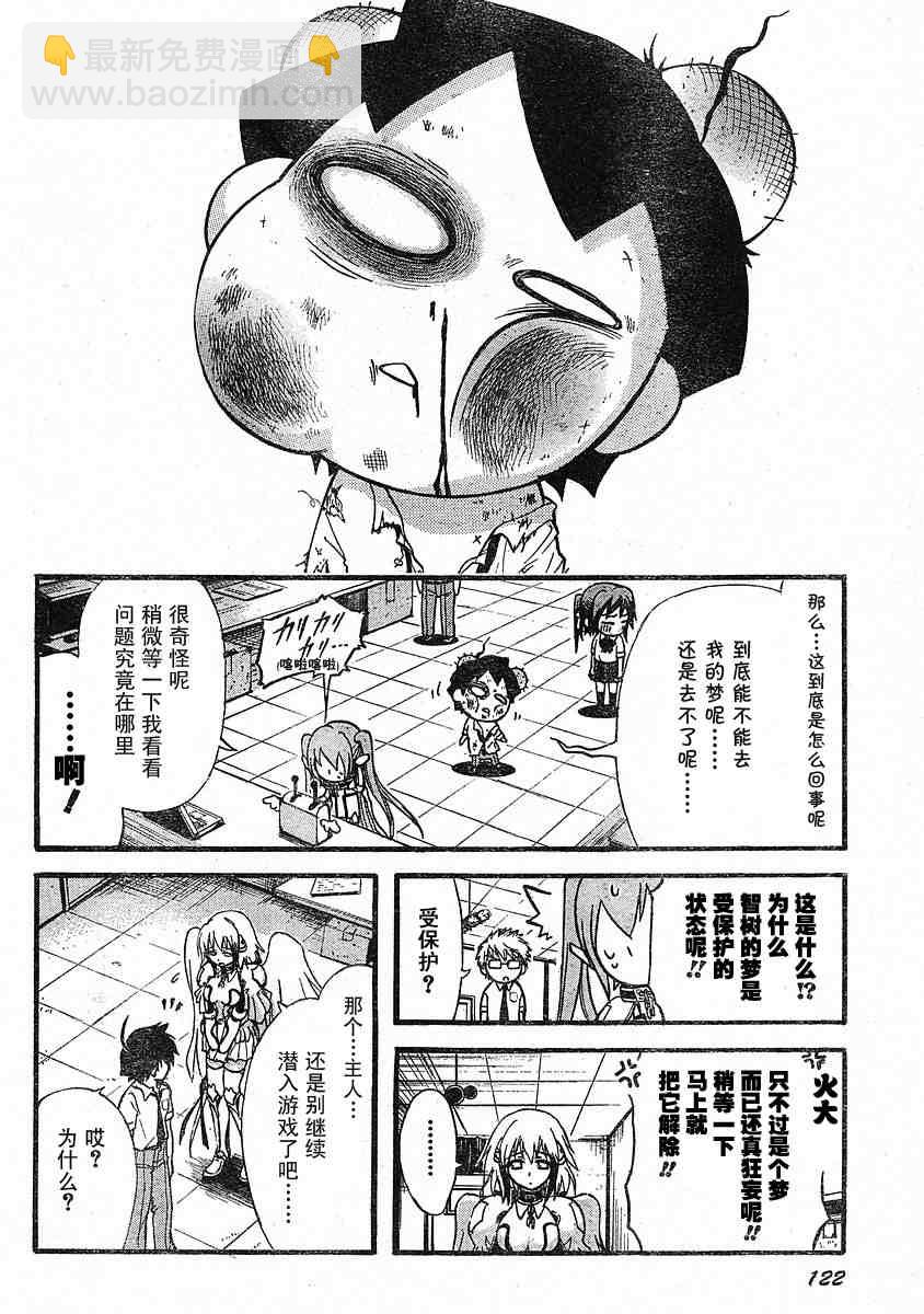 天降之物 - 第18話 - 4