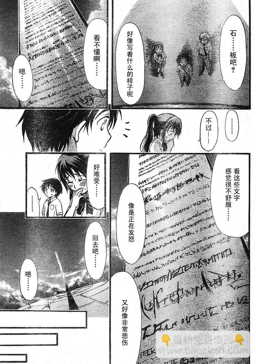 天降之物 - 第18話 - 3