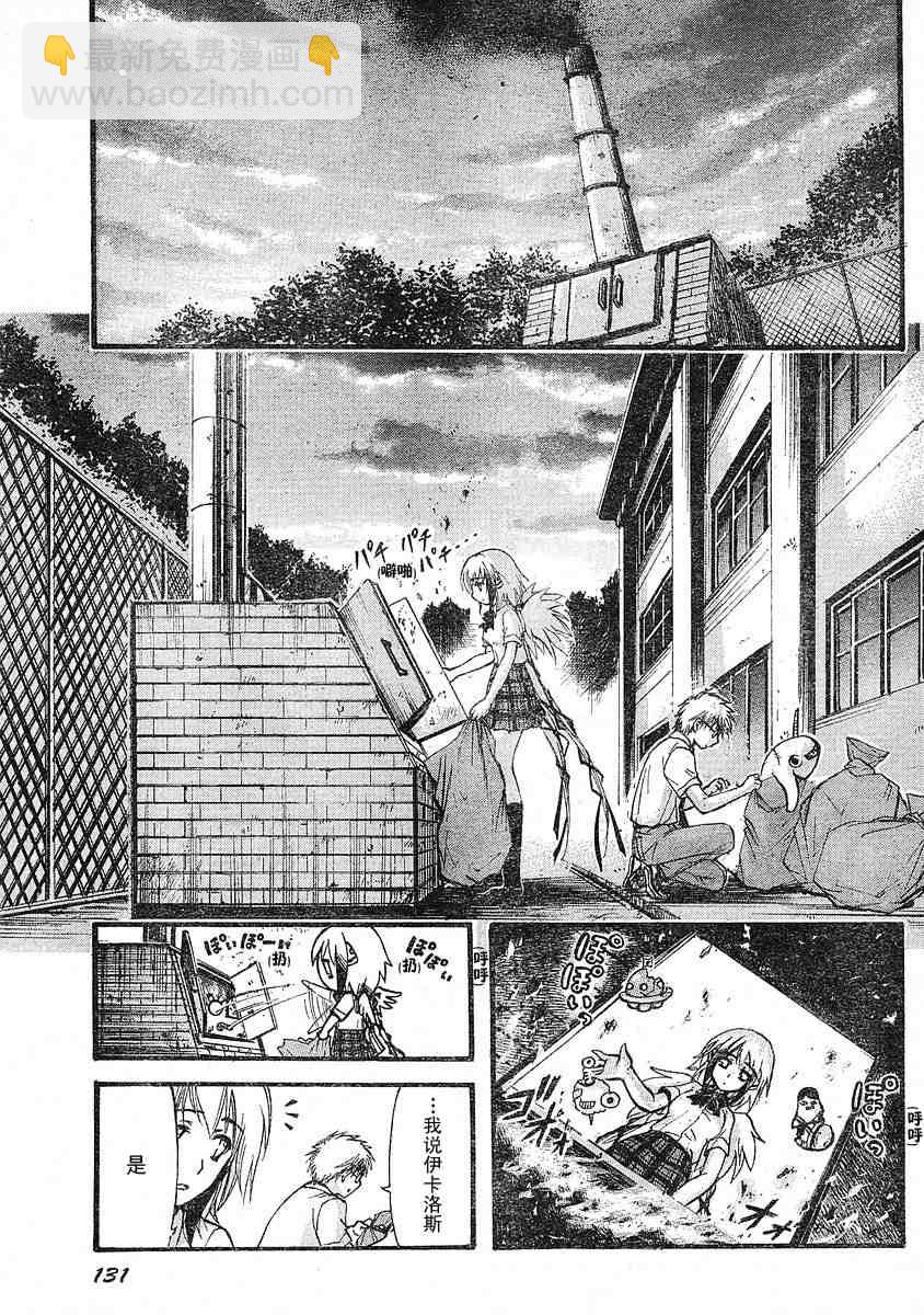 天降之物 - 第18話 - 5