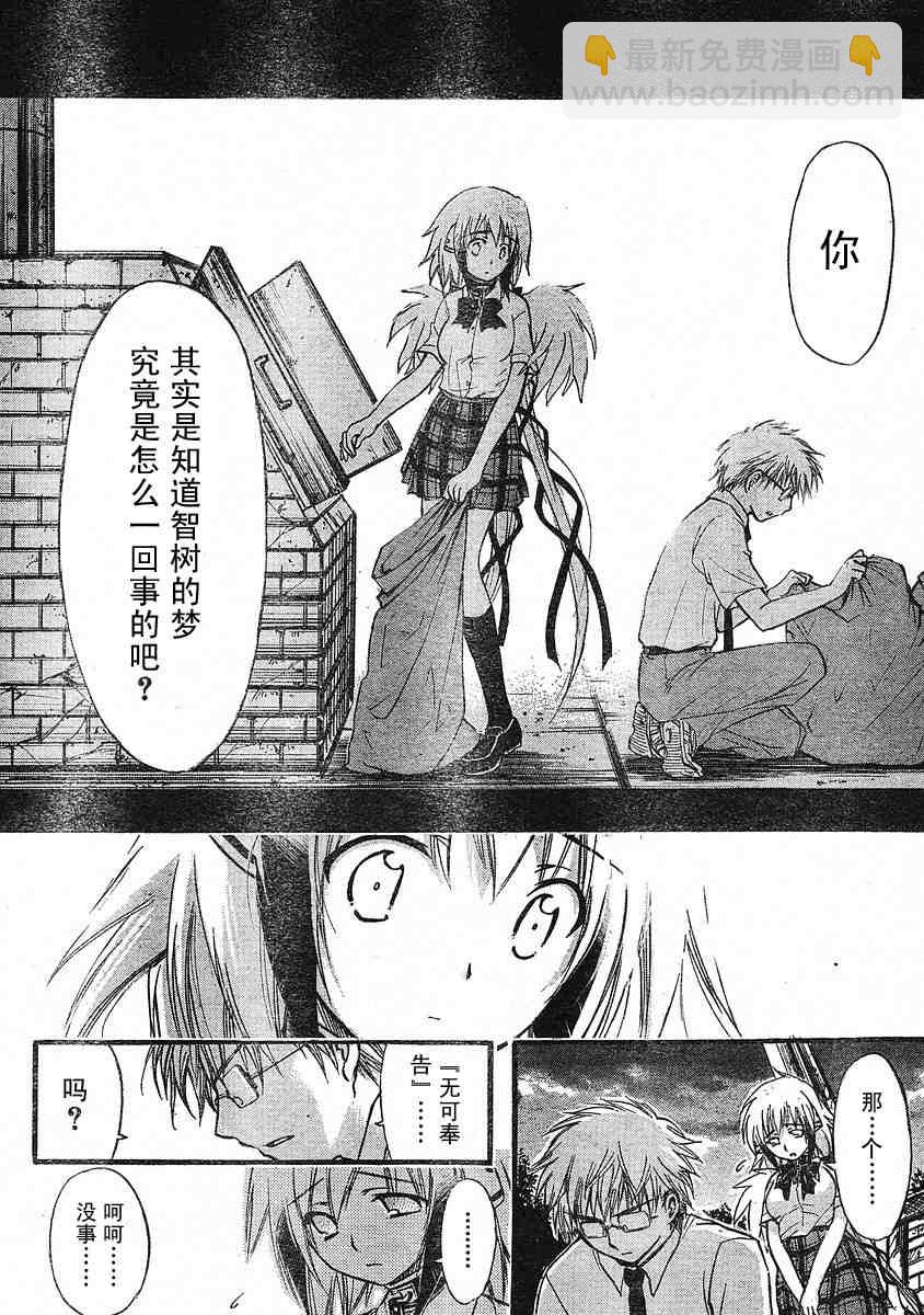 天降之物 - 第18話 - 6