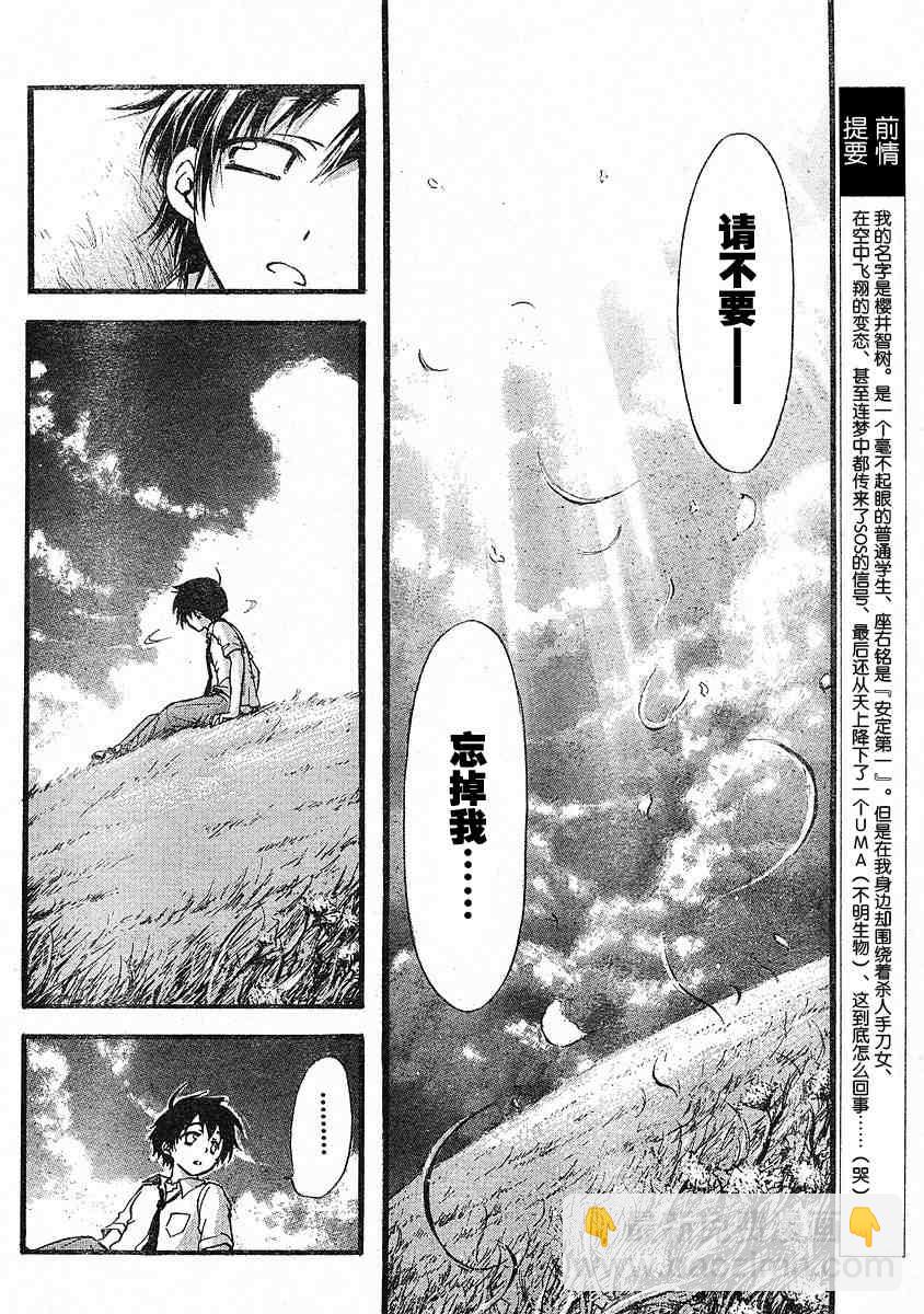 天降之物 - 第18話 - 4